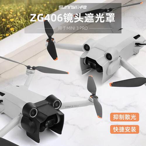 大疆御mini3Pro镜头遮光罩云台保护防眩光散光杂光遮阳盖户外配件