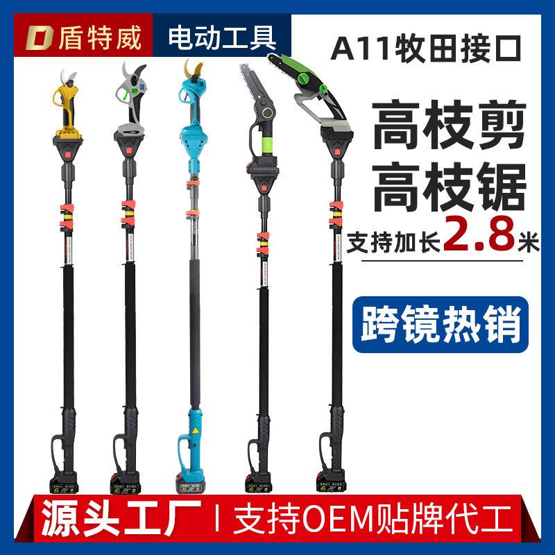 枝剪枝锯伸缩空剪电动无刷修枝剪锯加长枝粗枝园林果树剪
