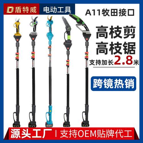 枝剪枝锯伸缩空剪电动无刷修枝剪锯加长枝粗枝园林果树剪