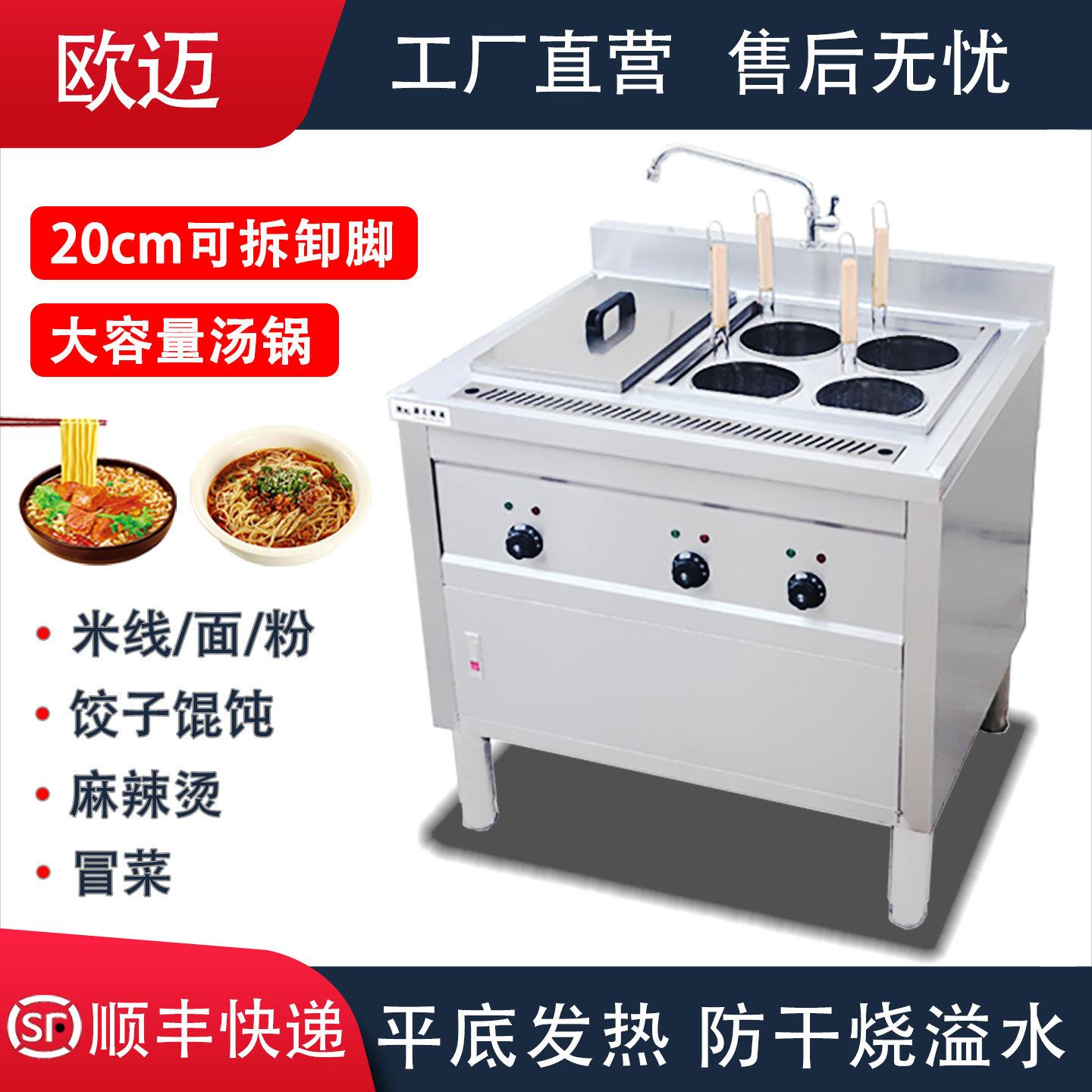 多功能电热煮面炉商用燃气汤粉炉麻辣烫专用锅冒菜汤面水饺机米线
