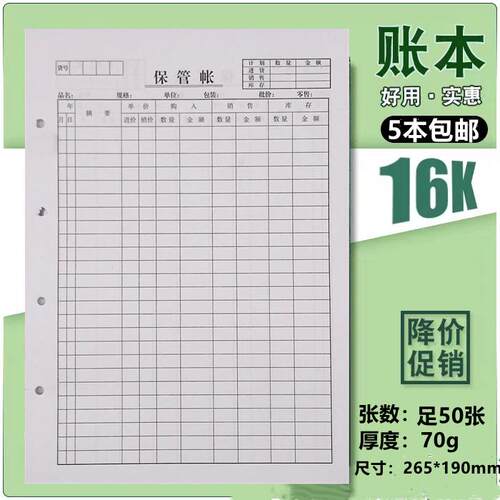 16k保管账黑格活页账本账册帐页出入库记录库存账库房加厚记录