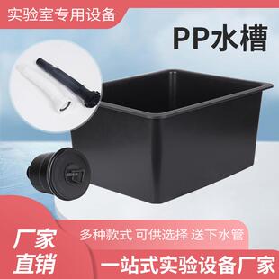 实验室化验室水槽高密度耐酸碱PP水槽 水盆550*450*300 送下水管
