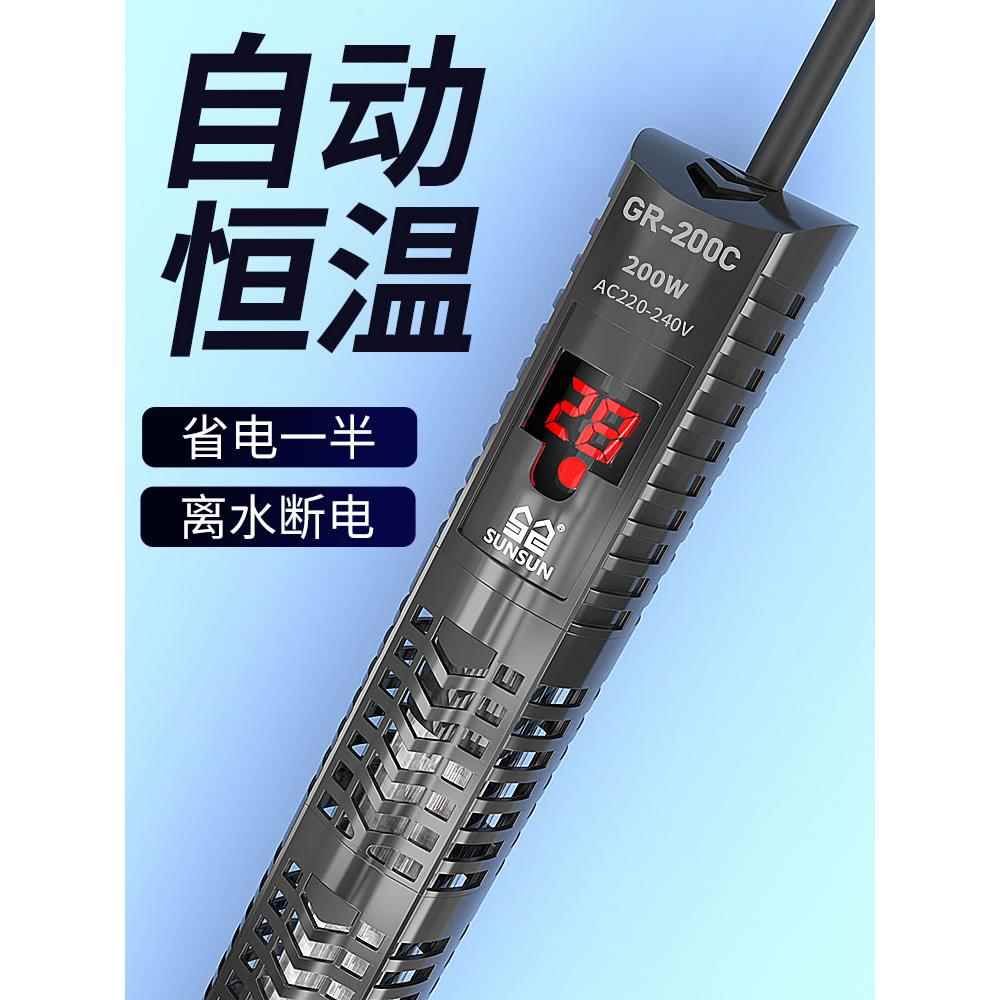 森森鱼缸加热棒自动恒温防爆乌龟缸加温棒小型鱼缸加热器变频数显