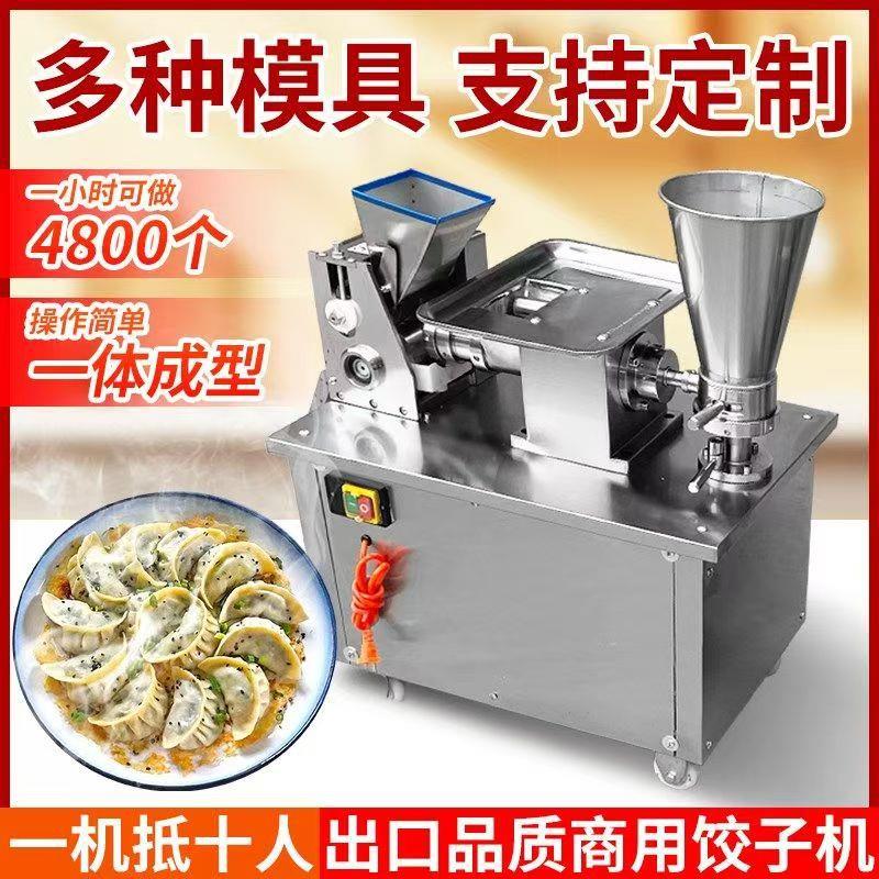 80型饺子机小型烤饺子机锅贴咖喱饺子机全自动饺子机厂家直供外贸