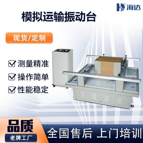 小型机械式振动台 模拟汽车运输振动试验台 水平垂直震动测试台