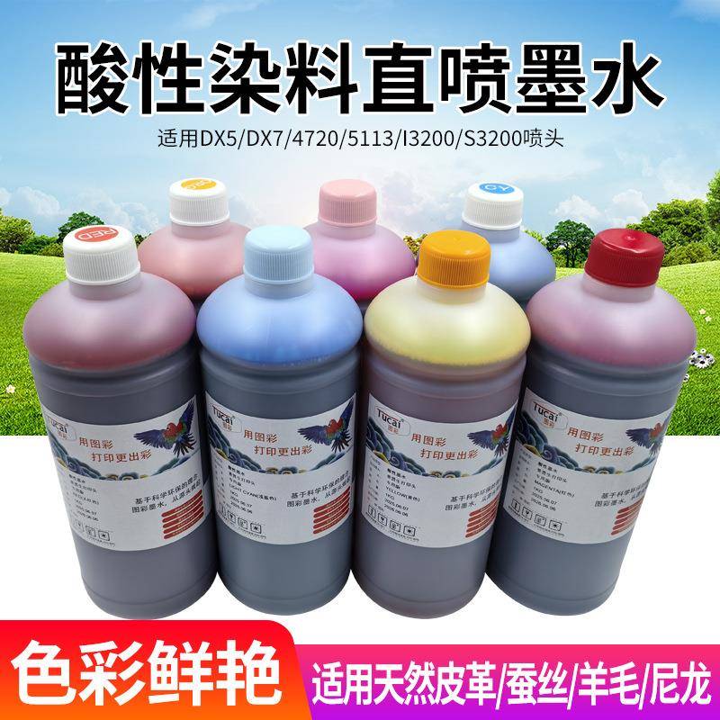 纺织酸性染料直喷墨水DTG印花适用DX5/DX7/5113/4720/i3200/s3200