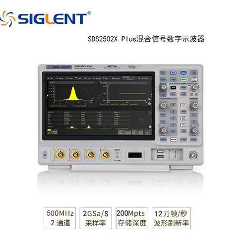 Siglent鼎阳SDS2502XPlus数字示波器500M带宽2通道混合信号数字