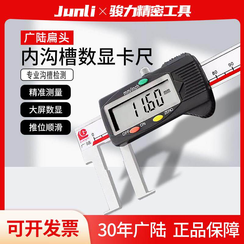 广陆数显内沟槽卡尺不锈钢扁头内测内径电子桂林游标卡尺25-150mm