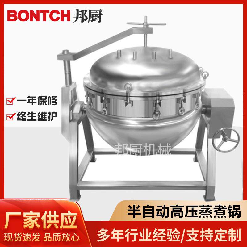 药液浓缩煮锅酿酒蒸馏煮锅大块肉脱骨高压卤煮设备高温高压蒸煮锅