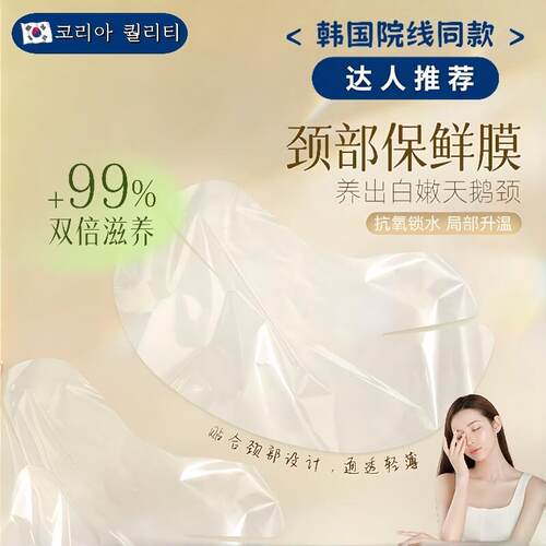 面膜保鲜贴颈部保鲜膜美容院专用脖子一次性颈膜贴面部护肤水疗
