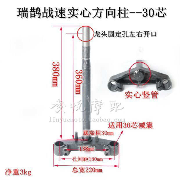 瑞鹊战速实心方向柱前叉三叉柱鬼三IRX30芯33芯实心方向柱下联板