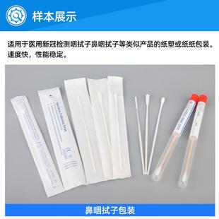 备 拭子包机械设装 一次鼻消咽拭子性包装 机毒棉签全自动封口机鼻式