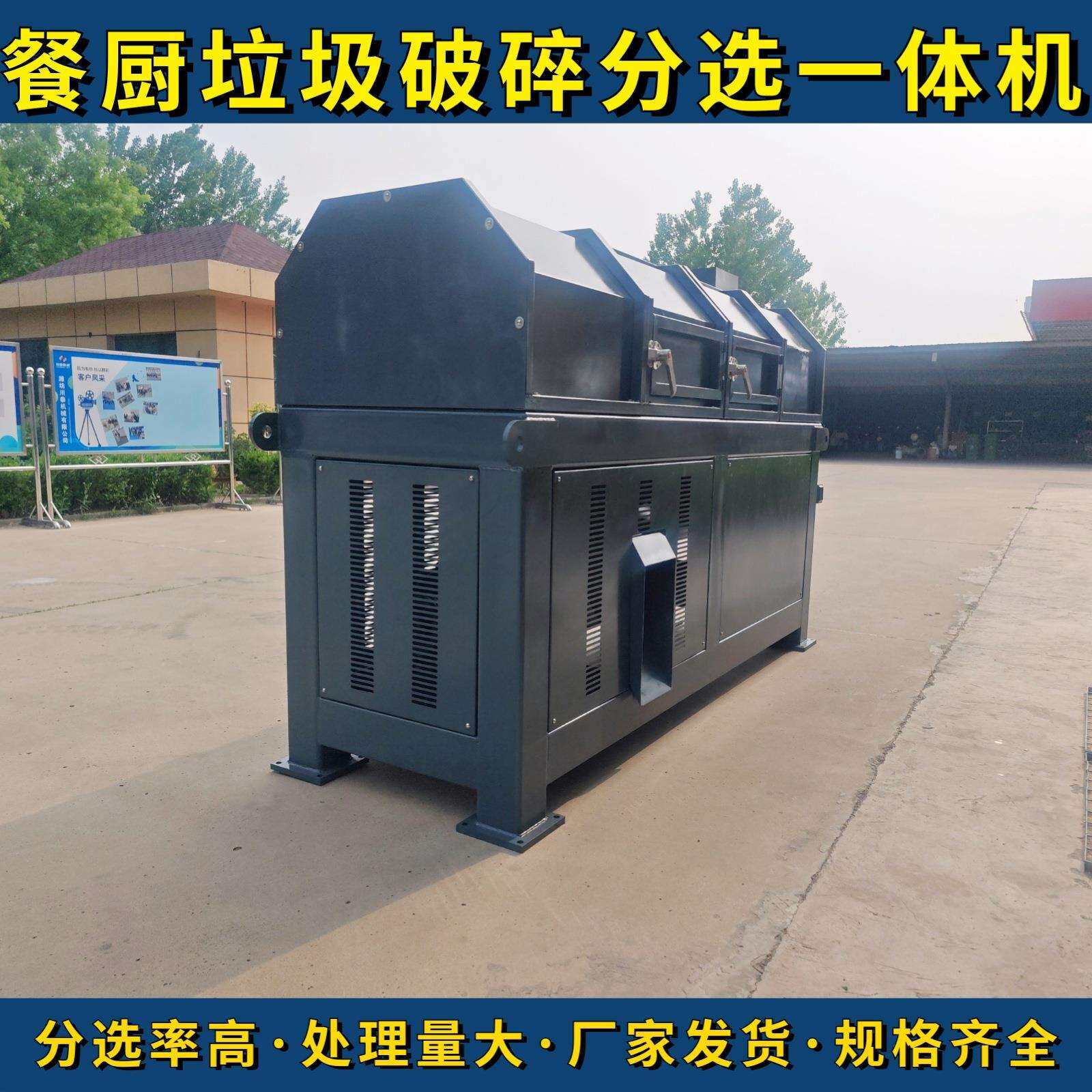 商用餐厨垃圾破碎分选机 垃圾袋杂物分拣机 生活垃圾分选一体机