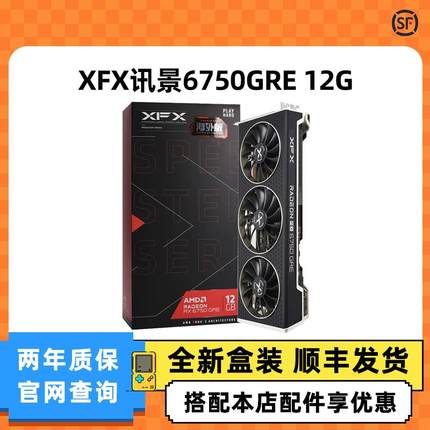 全新XFX讯景6750GRE 12G海外版6650XT憾讯7900XTX暗黑犬猎鹰显卡