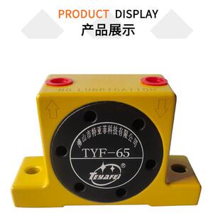 特亚菲公司供应 铸造选型专用气动振动器不锈钢涡轮振动器 TYF-65