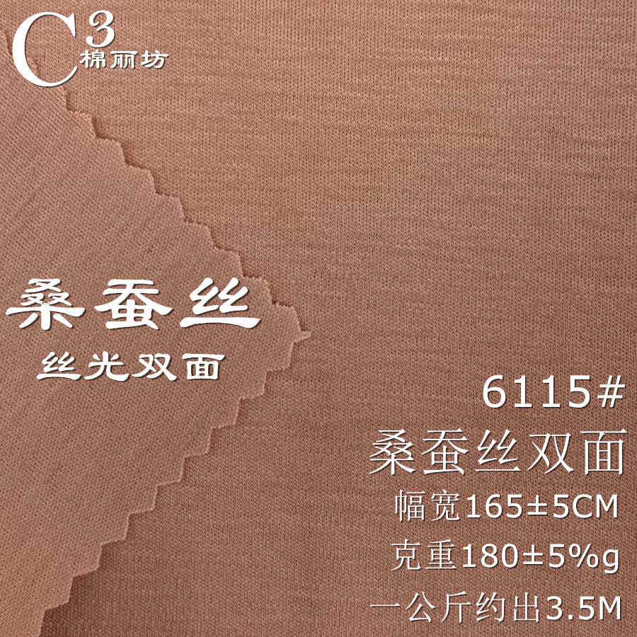 凉感蚕丝棉面料 桑蚕丝莫代尔布料  桑蚕丝针织面料 匹马棉面料,纺织面料/辅料/配套,汗布,淘宝优惠券,粉丝福利购,淘宝优惠卷