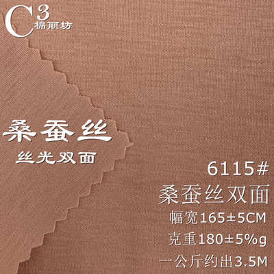 凉感蚕丝棉面料 桑蚕丝莫代尔布料  桑蚕丝针织面料 匹马棉面料