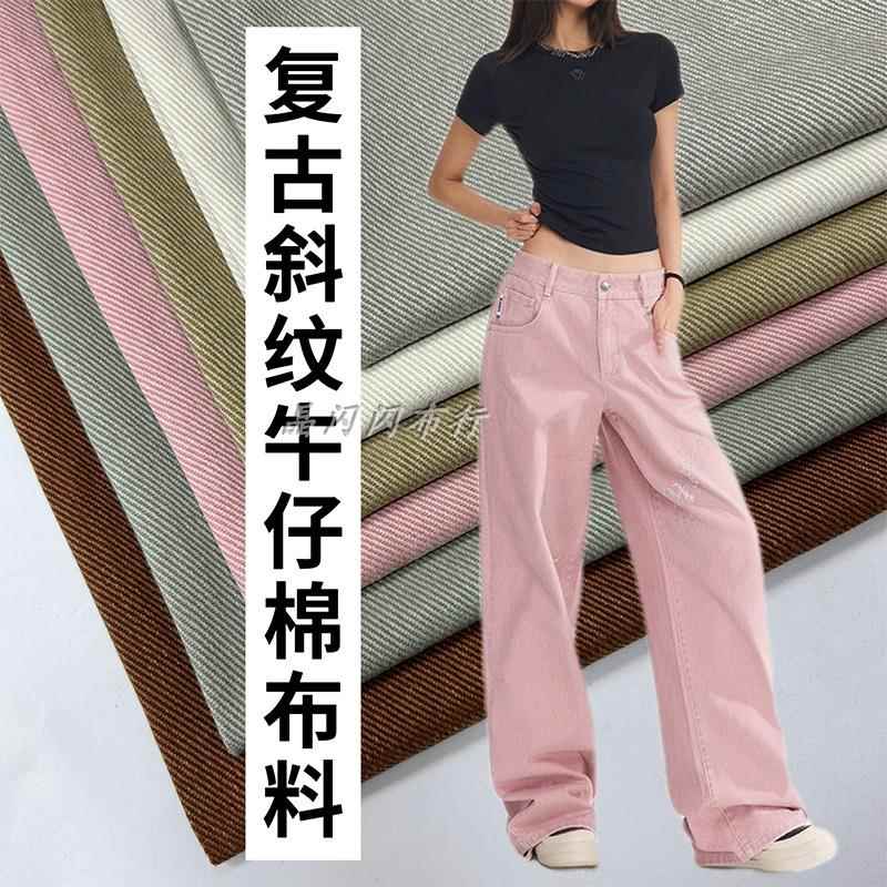 春秋复古砂洗纯棉牛仔布料斜纹高端牛仔裤面料做高档裤子外套半裙