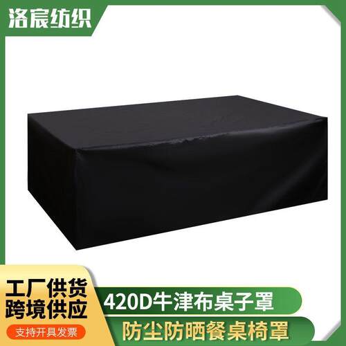 跨境420D牛津布户外长形罩防水家具罩防尘防晒防风罩200*160*70cm