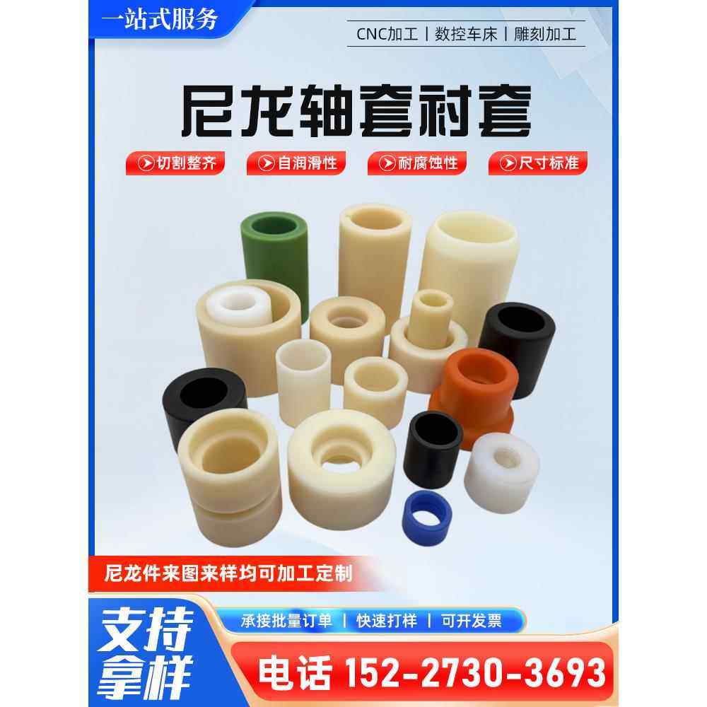 尼龙零件加工定制Mc尼龙板加工尼龙管空心尼龙棒耐磨尼龙套筒滑轮,五金/工具,其他机械五金,淘宝优惠券,粉丝福利购,淘宝优惠卷