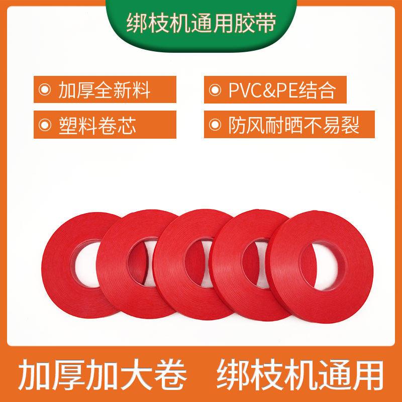 绑枝机用PVC胶带 葡萄圣女果辣椒月季专用绑枝绑蔓富联胶带捆扎带