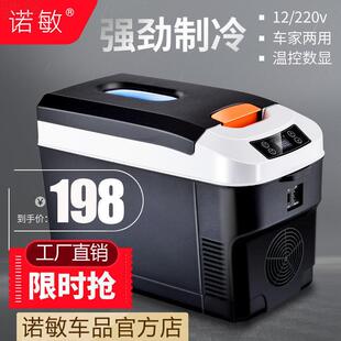 F6T诺敏车载小冰箱迷你车家两用小型宿舍家用制冷学生12v24货车汽