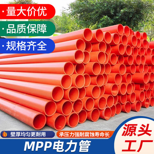 mppmppMPP保护管电力市政塑料管