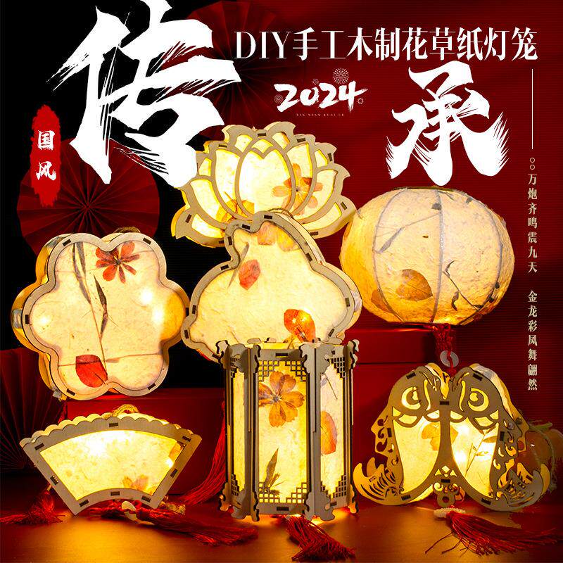 螃蟹王国新年灯笼古风宫灯 花草纸灯笼儿童手工diy制作发光灯笼