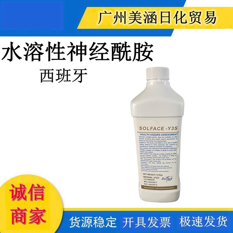 优势 西班牙SOLFACE 水溶性神经酰胺 神经酰胺 10克装