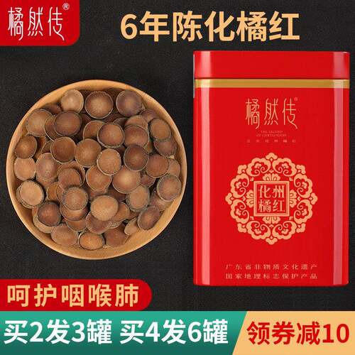 果切片6年陈化橘红正毛化桔红茶100克包邮