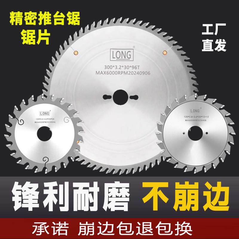 进口木工推台锯锯片裁板锯密度刨花免漆板12寸300*96齿合金圆锯片