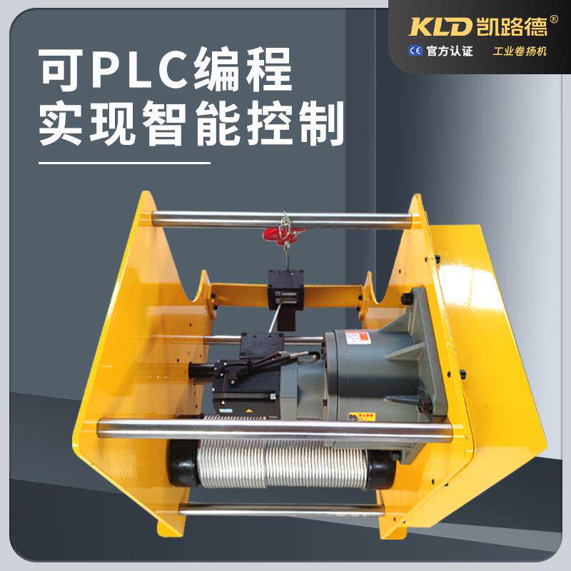 伺服卷扬机可编程控制智能绞车剧院吊威亚吊灯架绞车电动工业吊机