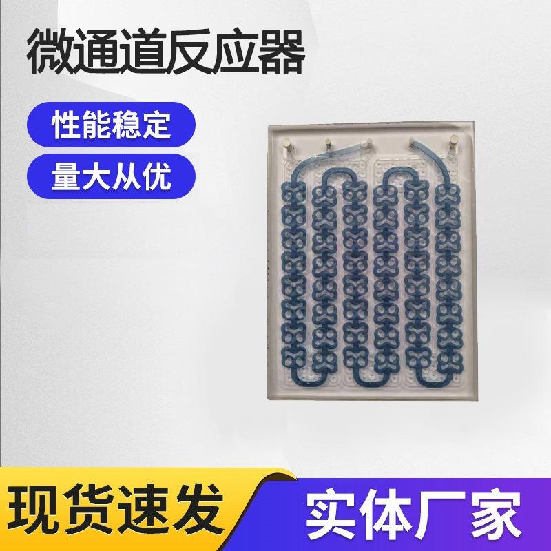 高硼硅玻璃微通道反应器双换热腔结构S形管道反应板无金属反应器