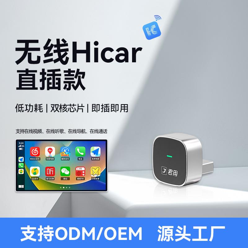 君用车载互联无线hicar华为手机适用大众奔驰别克车原车carplay