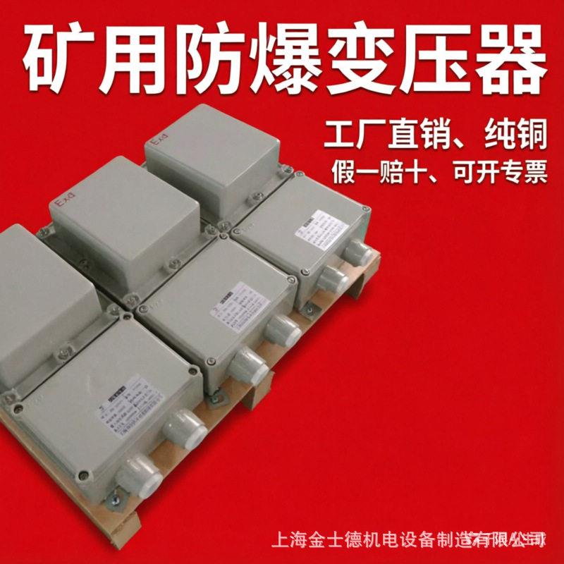 BBK-1KVA相矿用防爆变压器380v变127v行灯照明变压器220变36v24