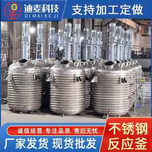 不锈钢反应釜外盘管反应釜电加热反应釜耐腐蚀化工医药设备