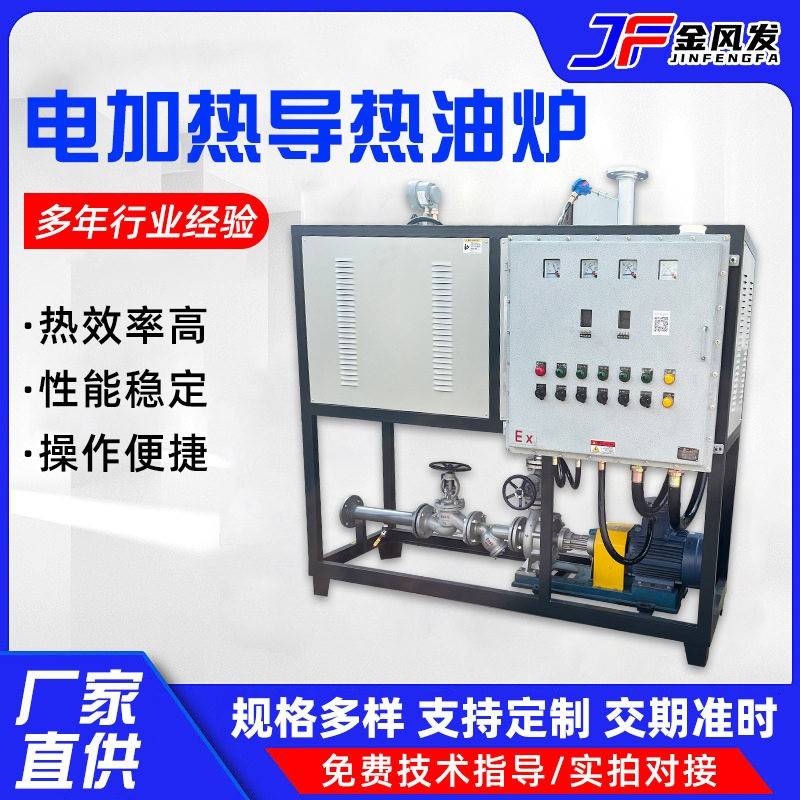 电加热导热油炉熔喷布烘干油炉热载体循环导热油锅节能效