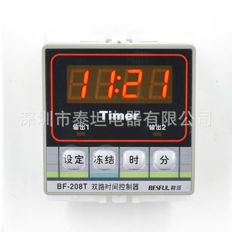 碧河BESFUL BF-208T 两路时间控制器 导轨式时控开关 定时器