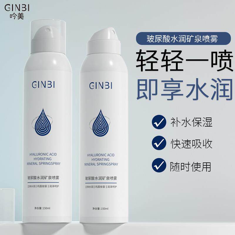 玻尿酸水润矿泉喷雾保湿滋润补水晒后修复湿敷妆前妆后爽肤水。