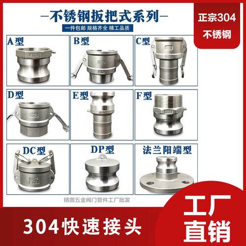 304不锈钢A/B/C/D/E/F/DC/DP快速接头阳端公头皮软管快插母头快装