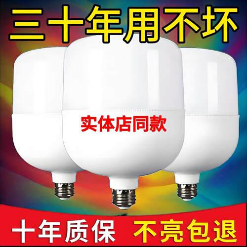 LED灯泡超高亮家用节能省电E27螺口护眼车间大功率灯甩卖