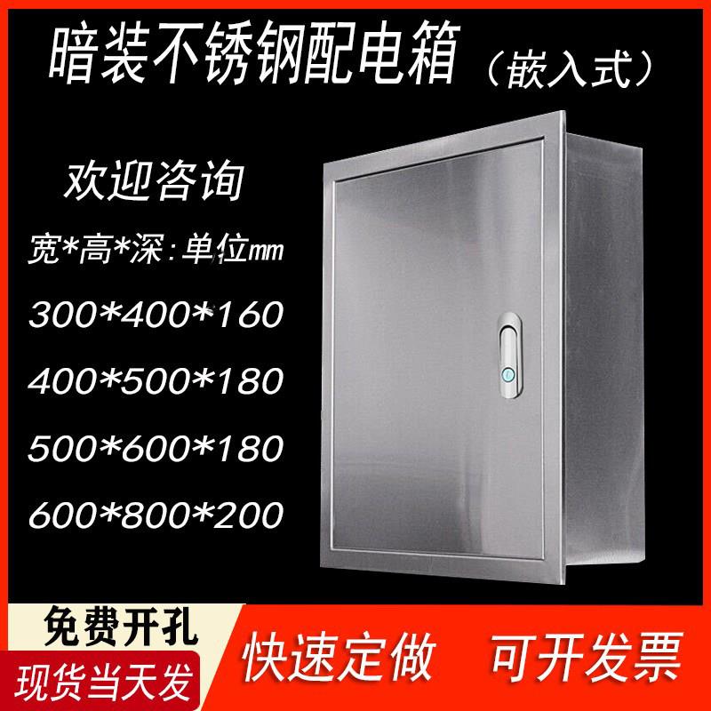 暗装配电箱嵌墙控制箱室内电控箱家用嵌入式开 关箱304不锈钢定做