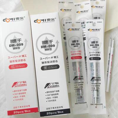 东米DM-009笔芯白杆速干ST针管头葫芦头红黑按动笔中性笔0.5替芯