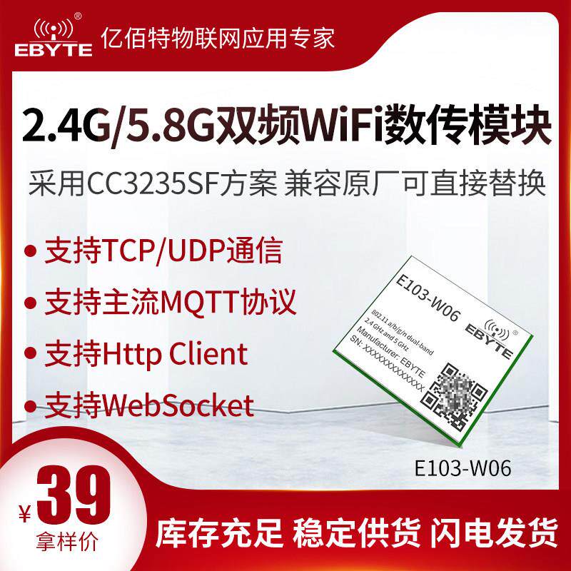 2.4G/5.8G双频wifi无线数传模块低功耗CC3235SF芯片方案支持MQTT