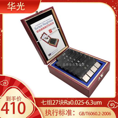 潍坊华光表面粗糙度对比样块比较样板车床立铣平铣研磨外磨平磨刨