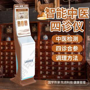 ai智慧中医自助式四诊仪自助中医诊断仪脉诊舌诊面诊自助一体机