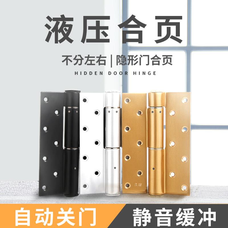 豪格隐形门铰链液压缓冲自动关门弹簧暗门木门闭门器阻尼自闭铰链