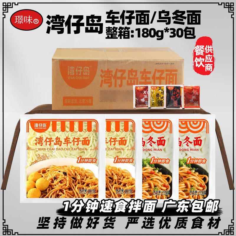 乌冬面整箱湾仔岛车仔面商用港式车仔面XO酱日式乌冬面带酱料车