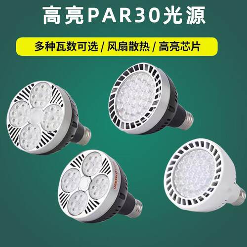 led节能灯泡par30轨道射灯45W店铺商用e27螺口灯头服装店超亮光源