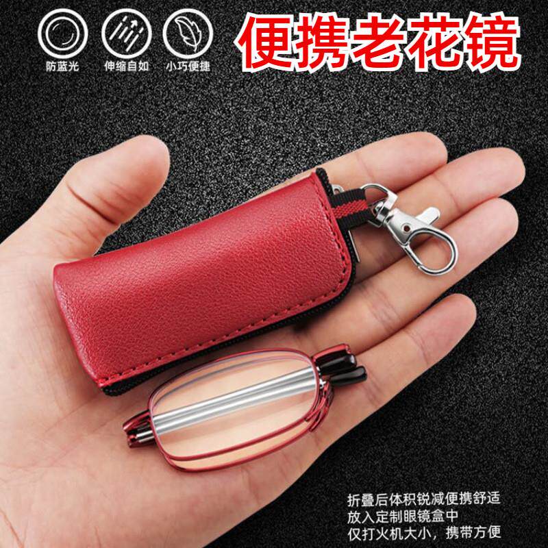 折叠老花眼镜女防蓝光金属高清可携式钥匙扣老花眼镜男伸缩高清防